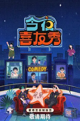 三级片动漫深夜谈话室节目照